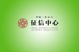 征信中心个人信用查询