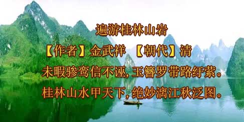 《桂林山水》  课本美文欣赏截图