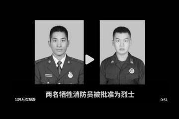 杭州两名牺牲消防员被批准为烈士