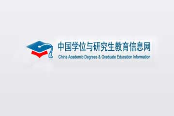 学位网