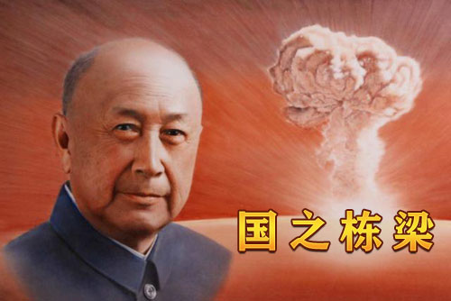 钱学森：中国航天之父  中国导弹之父